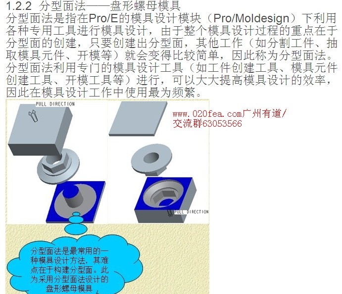 Proe模具设计基础大全（一）的图6