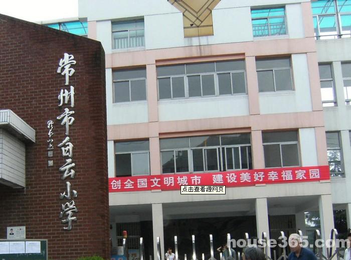 白云小学