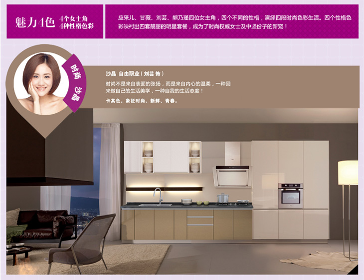 之<em>金牌厨柜 女人帮妞儿明星套餐卡其系列 定</em>制