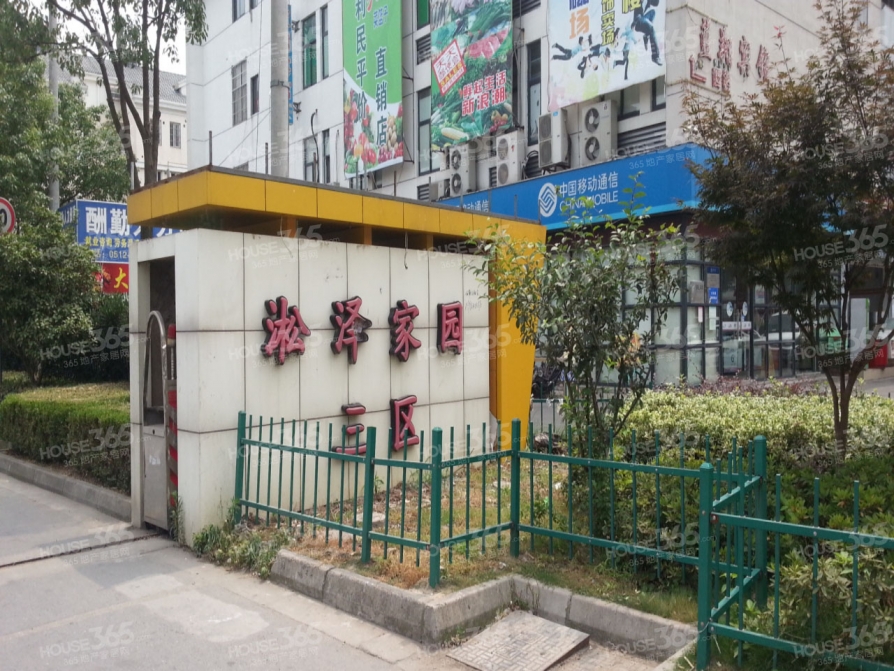 苏州二手房 苏州二手房出售 吴中区小区 郭巷小区 淞泽家园三区 吴中