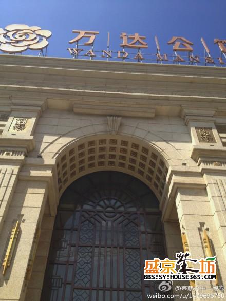 (s)沈阳万达公馆