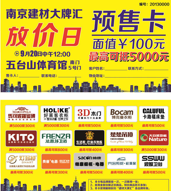 放价日百元预售卡 特价秒杀- 365家居宝商城